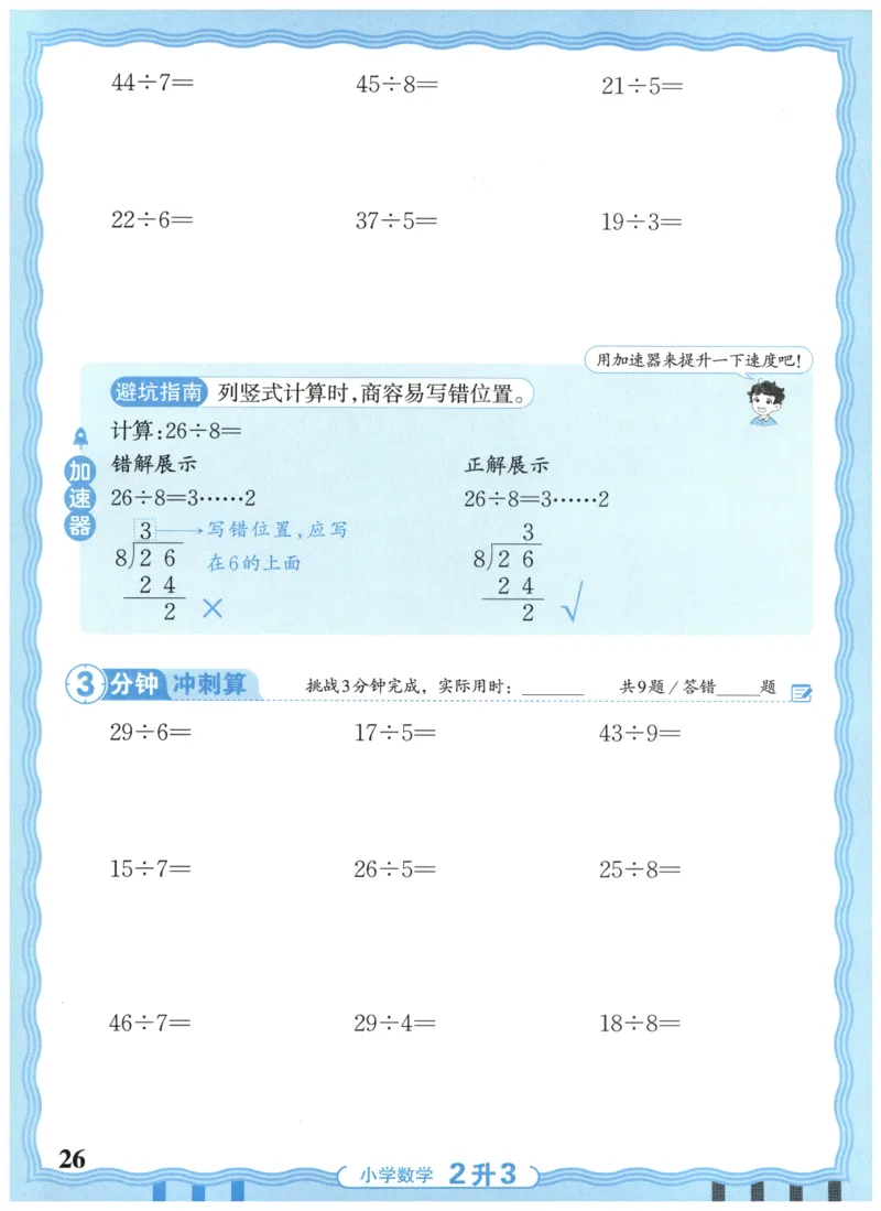 二升三年级数学人教版25版《王朝霞活页暑假计算》_25秋小学语数英习题试卷_数学_人教版_1-6年级数学人教25版《王朝霞活页暑假计算》