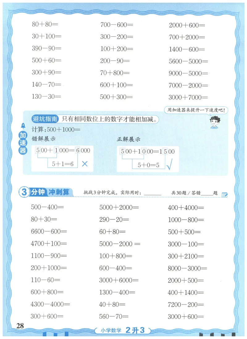 二升三年级数学人教版25版《王朝霞活页暑假计算》_25秋小学语数英习题试卷_数学_人教版_1-6年级数学人教25版《王朝霞活页暑假计算》