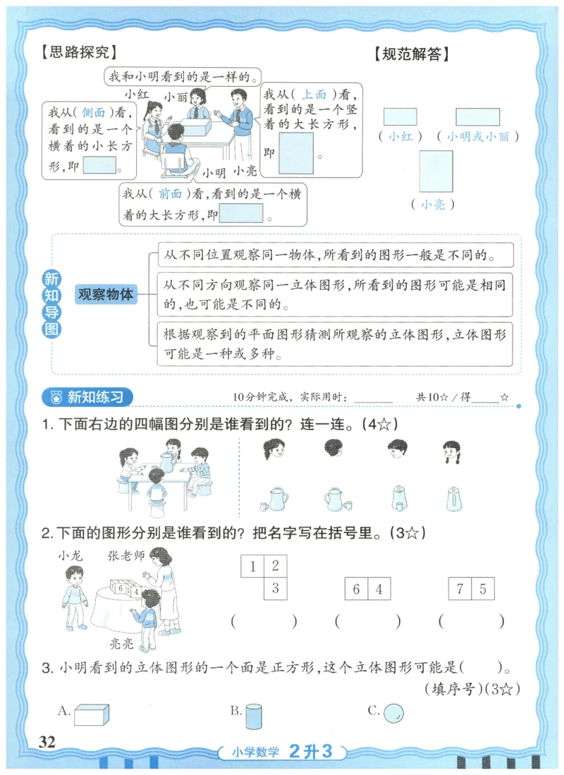 二升三年级数学人教版25版《王朝霞活页暑假计算》_25秋小学语数英习题试卷_数学_人教版_1-6年级数学人教25版《王朝霞活页暑假计算》