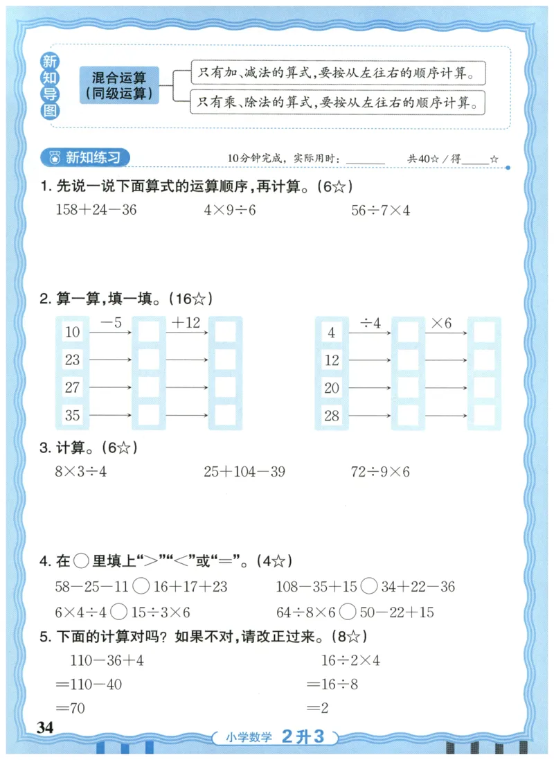 二升三年级数学人教版25版《王朝霞活页暑假计算》_25秋小学语数英习题试卷_数学_人教版_1-6年级数学人教25版《王朝霞活页暑假计算》