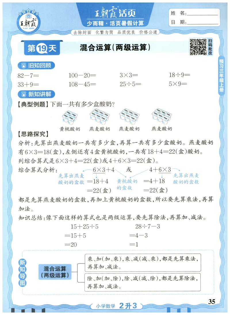 二升三年级数学人教版25版《王朝霞活页暑假计算》_25秋小学语数英习题试卷_数学_人教版_1-6年级数学人教25版《王朝霞活页暑假计算》