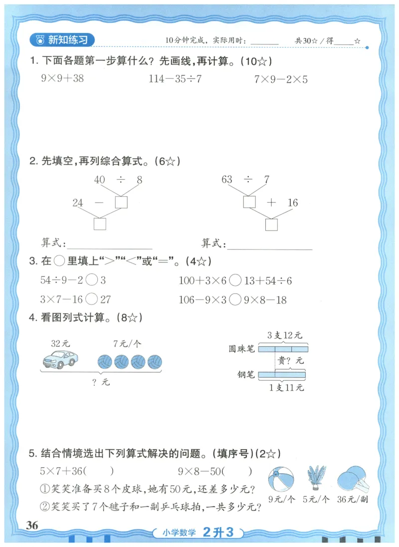 二升三年级数学人教版25版《王朝霞活页暑假计算》_25秋小学语数英习题试卷_数学_人教版_1-6年级数学人教25版《王朝霞活页暑假计算》