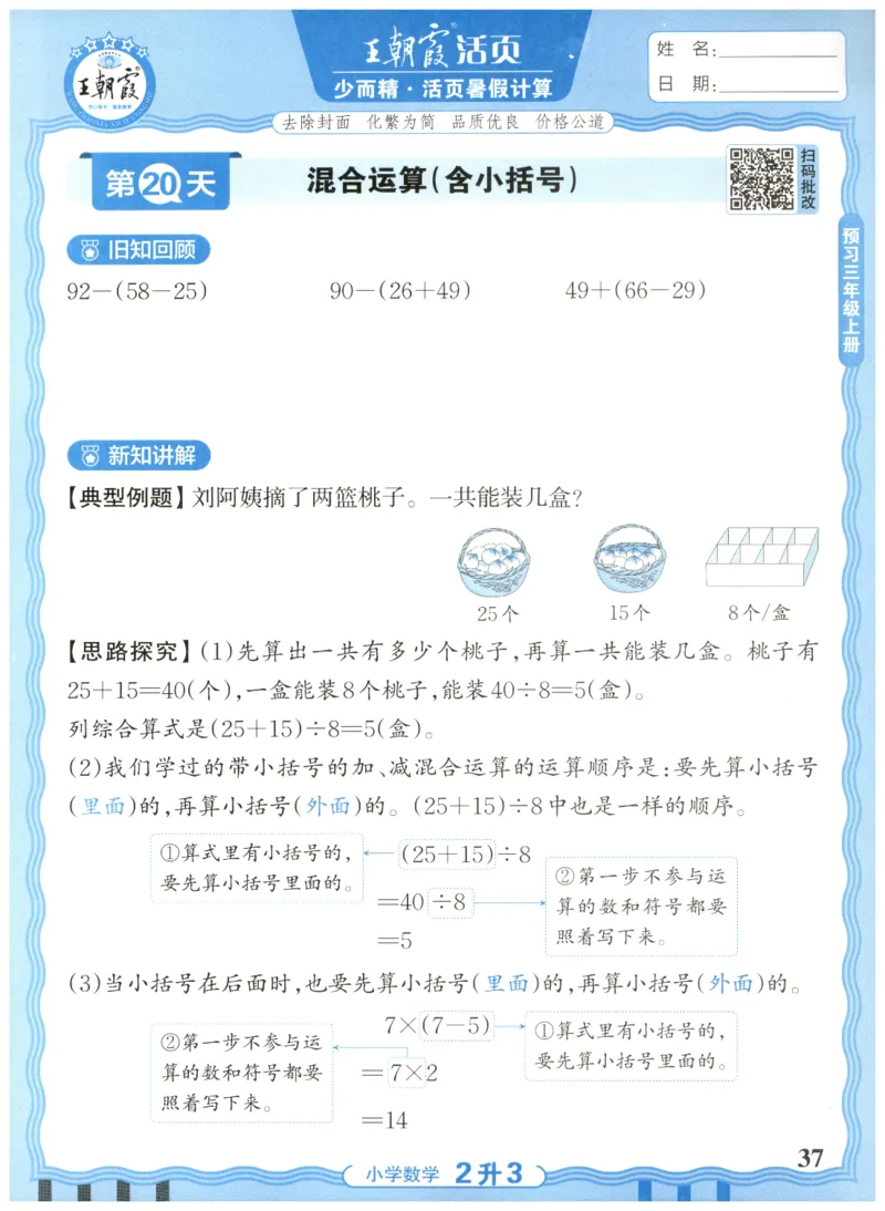 二升三年级数学人教版25版《王朝霞活页暑假计算》_25秋小学语数英习题试卷_数学_人教版_1-6年级数学人教25版《王朝霞活页暑假计算》