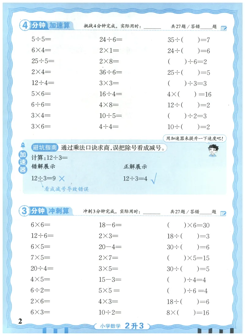二升三年级数学人教版25版《王朝霞活页暑假计算》_25秋小学语数英习题试卷_数学_人教版_1-6年级数学人教25版《王朝霞活页暑假计算》