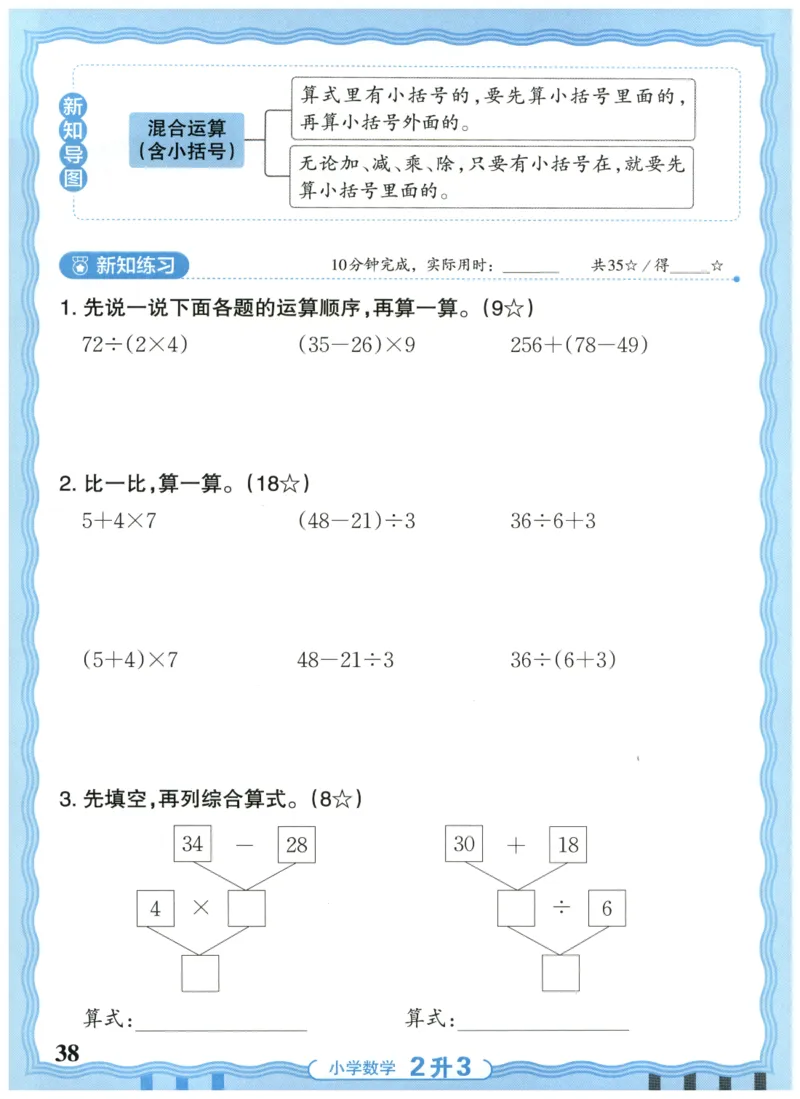 二升三年级数学人教版25版《王朝霞活页暑假计算》_25秋小学语数英习题试卷_数学_人教版_1-6年级数学人教25版《王朝霞活页暑假计算》