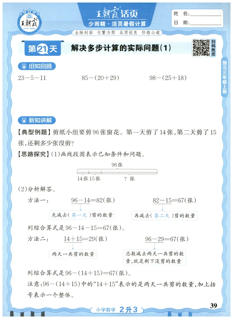 二升三年级数学人教版25版《王朝霞活页暑假计算》_25秋小学语数英习题试卷_数学_人教版_1-6年级数学人教25版《王朝霞活页暑假计算》