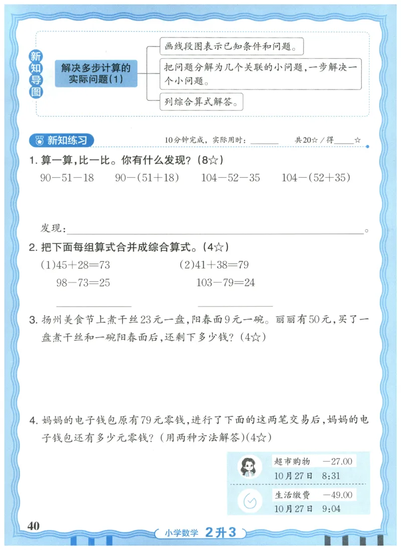 二升三年级数学人教版25版《王朝霞活页暑假计算》_25秋小学语数英习题试卷_数学_人教版_1-6年级数学人教25版《王朝霞活页暑假计算》