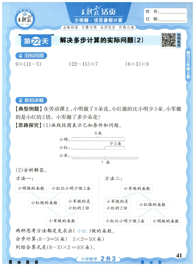 二升三年级数学人教版25版《王朝霞活页暑假计算》_25秋小学语数英习题试卷_数学_人教版_1-6年级数学人教25版《王朝霞活页暑假计算》