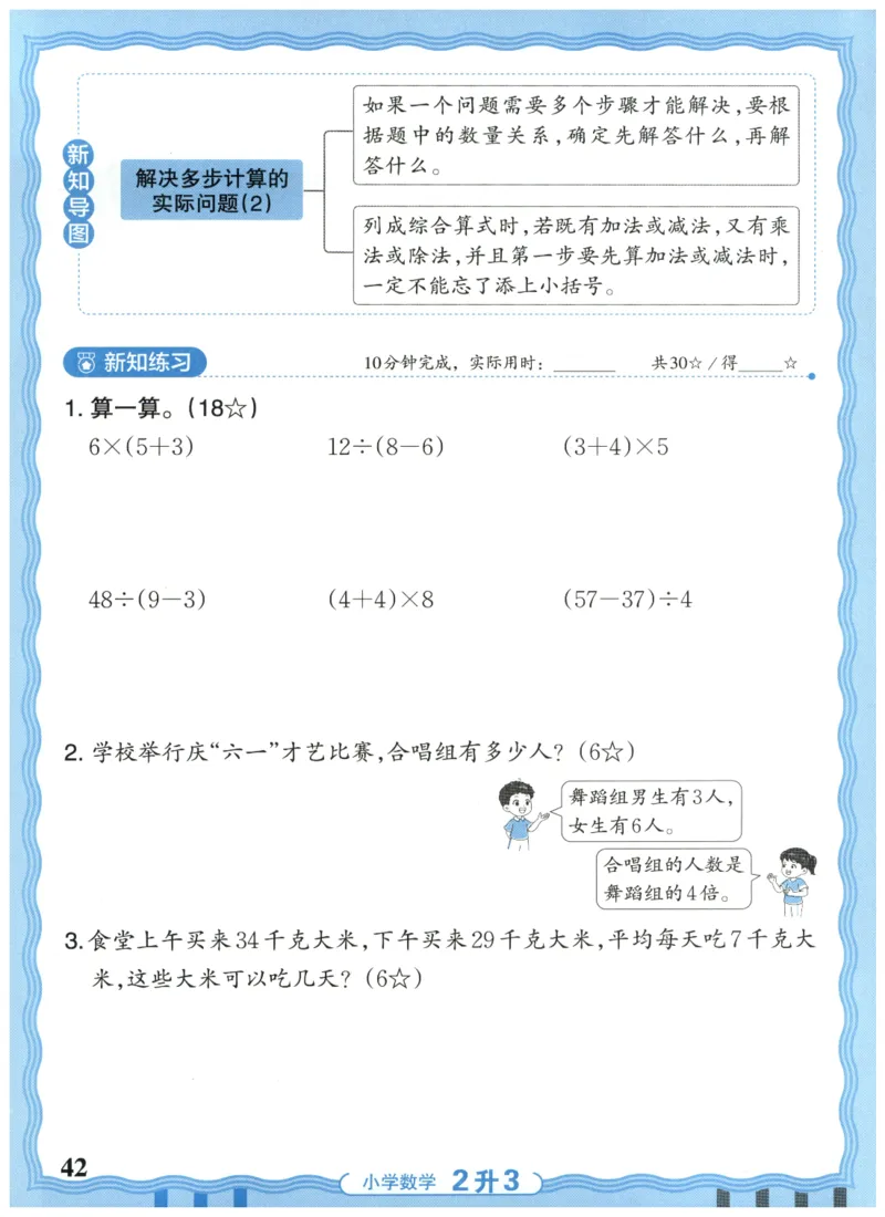 二升三年级数学人教版25版《王朝霞活页暑假计算》_25秋小学语数英习题试卷_数学_人教版_1-6年级数学人教25版《王朝霞活页暑假计算》