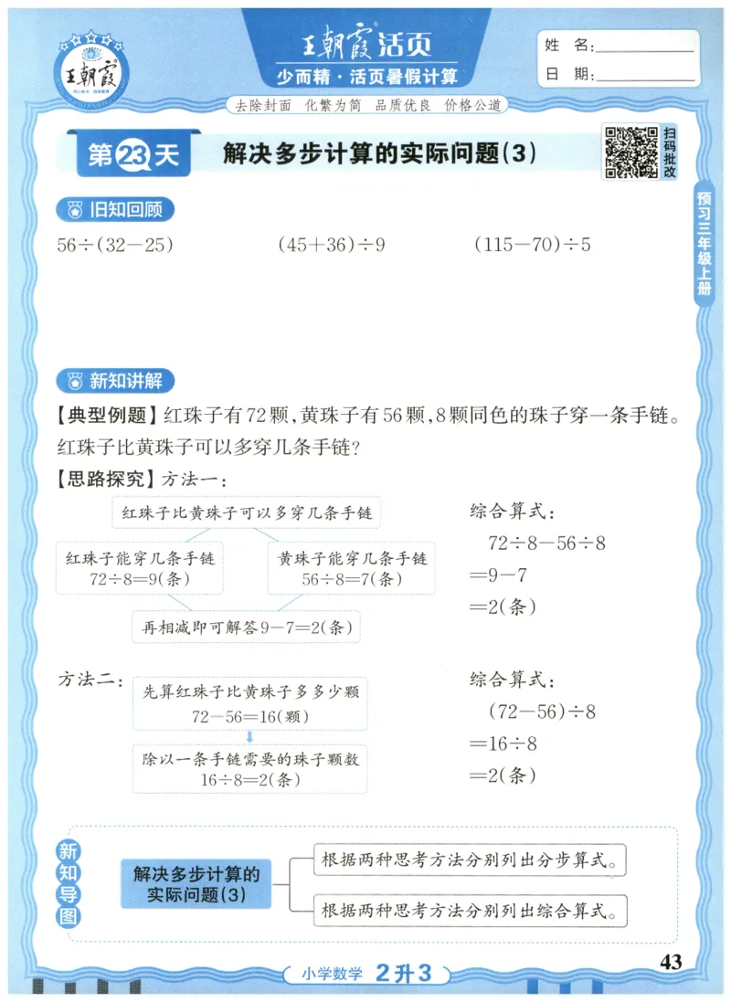 二升三年级数学人教版25版《王朝霞活页暑假计算》_25秋小学语数英习题试卷_数学_人教版_1-6年级数学人教25版《王朝霞活页暑假计算》