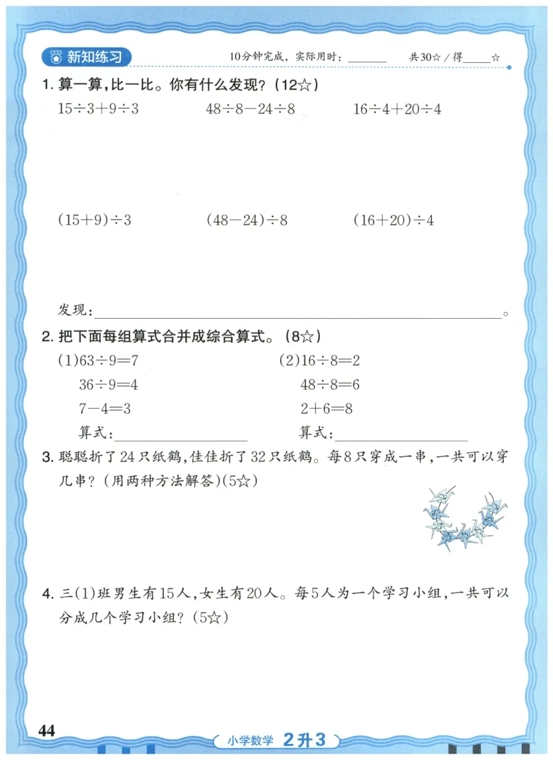 二升三年级数学人教版25版《王朝霞活页暑假计算》_25秋小学语数英习题试卷_数学_人教版_1-6年级数学人教25版《王朝霞活页暑假计算》