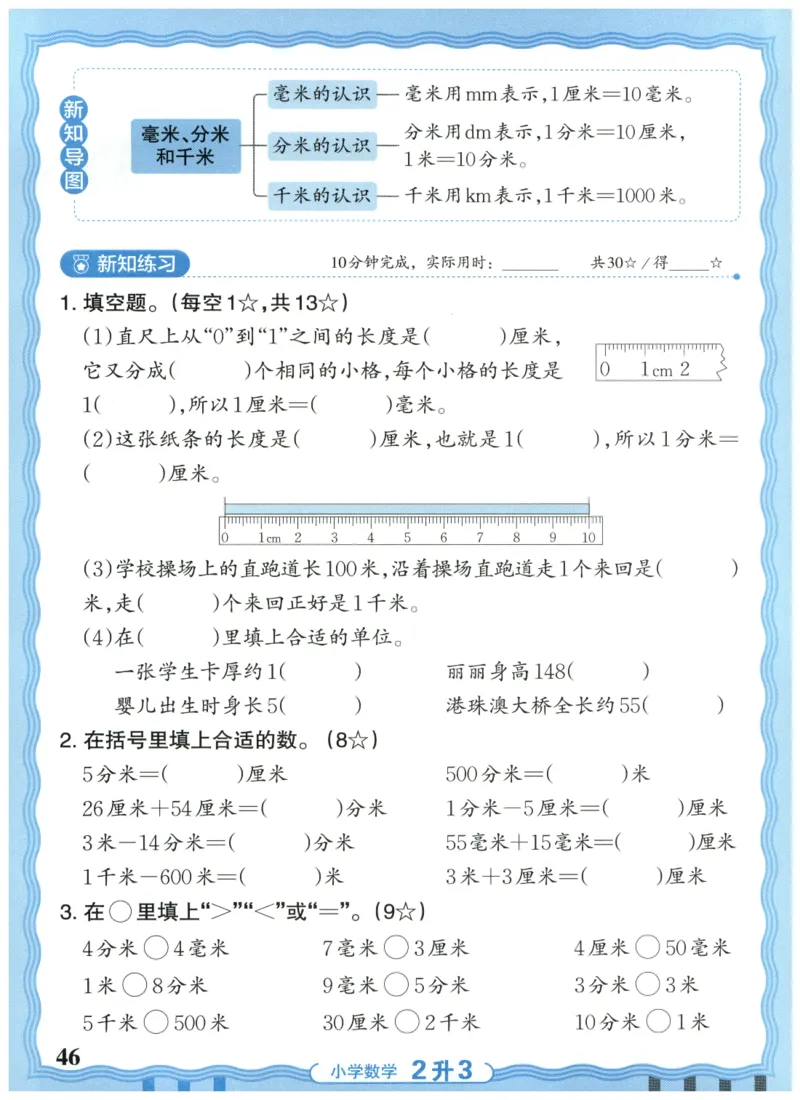 二升三年级数学人教版25版《王朝霞活页暑假计算》_25秋小学语数英习题试卷_数学_人教版_1-6年级数学人教25版《王朝霞活页暑假计算》
