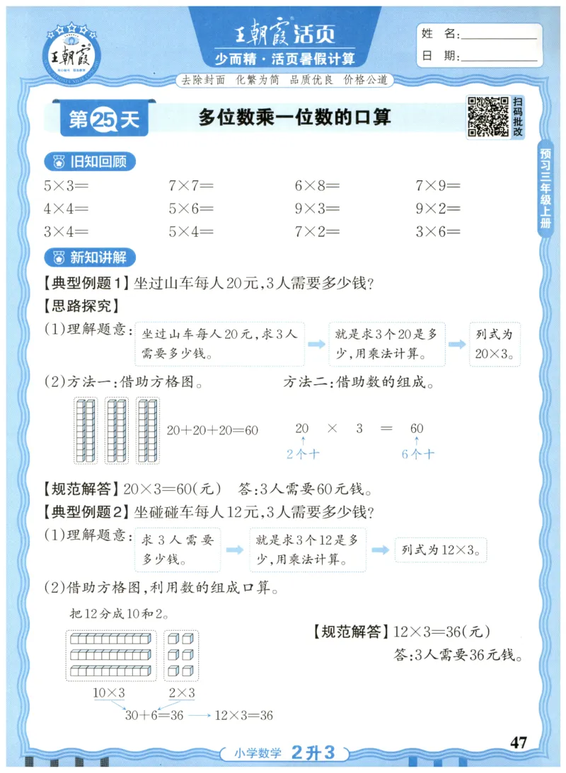 二升三年级数学人教版25版《王朝霞活页暑假计算》_25秋小学语数英习题试卷_数学_人教版_1-6年级数学人教25版《王朝霞活页暑假计算》