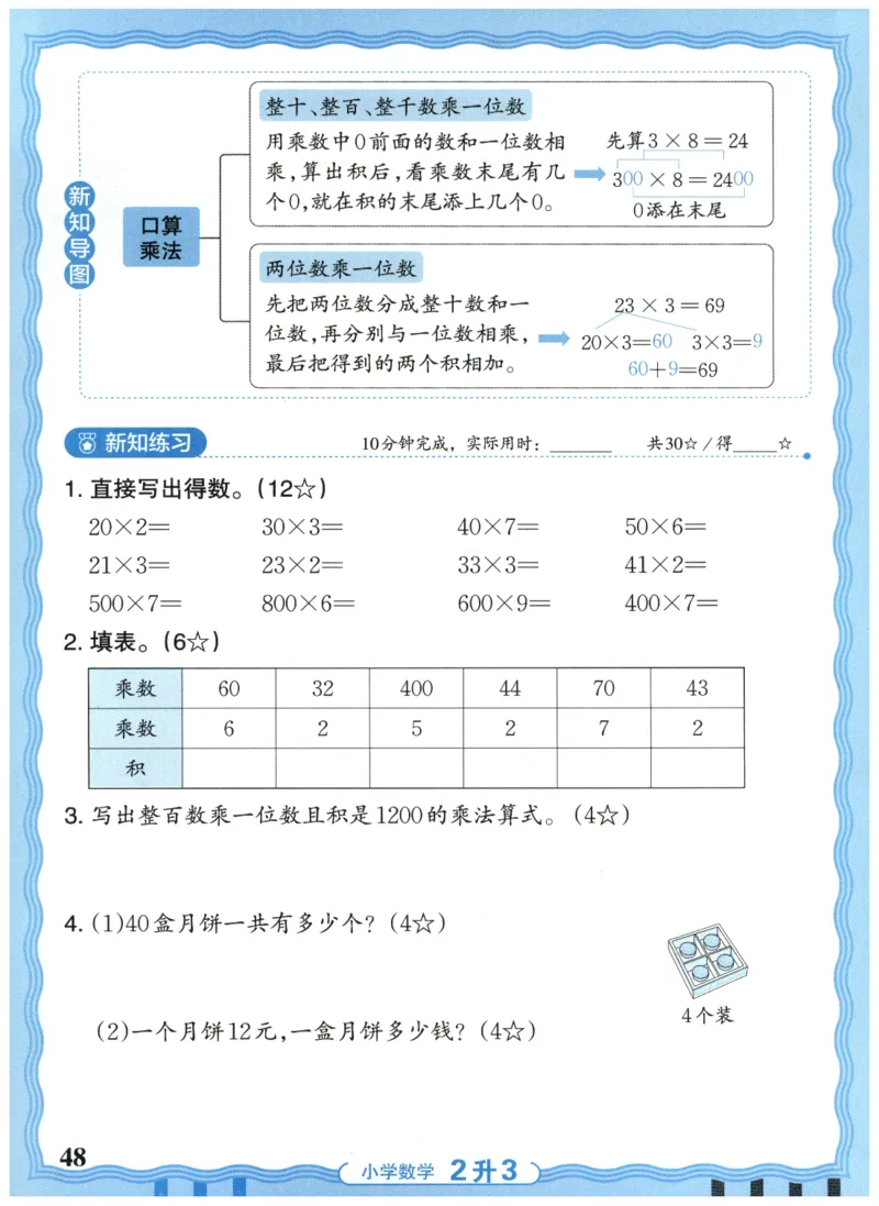 二升三年级数学人教版25版《王朝霞活页暑假计算》_25秋小学语数英习题试卷_数学_人教版_1-6年级数学人教25版《王朝霞活页暑假计算》