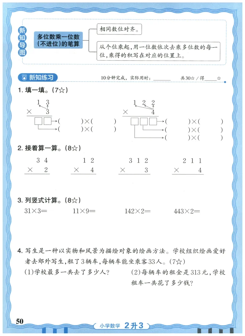 二升三年级数学人教版25版《王朝霞活页暑假计算》_25秋小学语数英习题试卷_数学_人教版_1-6年级数学人教25版《王朝霞活页暑假计算》