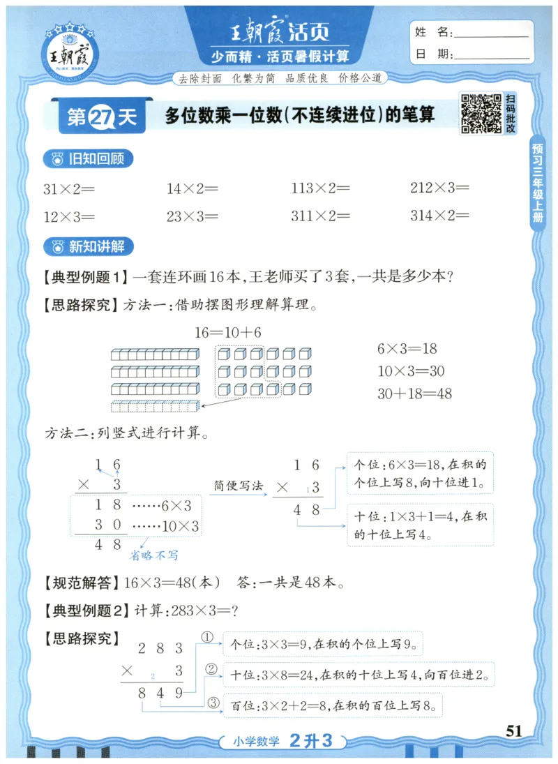 二升三年级数学人教版25版《王朝霞活页暑假计算》_25秋小学语数英习题试卷_数学_人教版_1-6年级数学人教25版《王朝霞活页暑假计算》