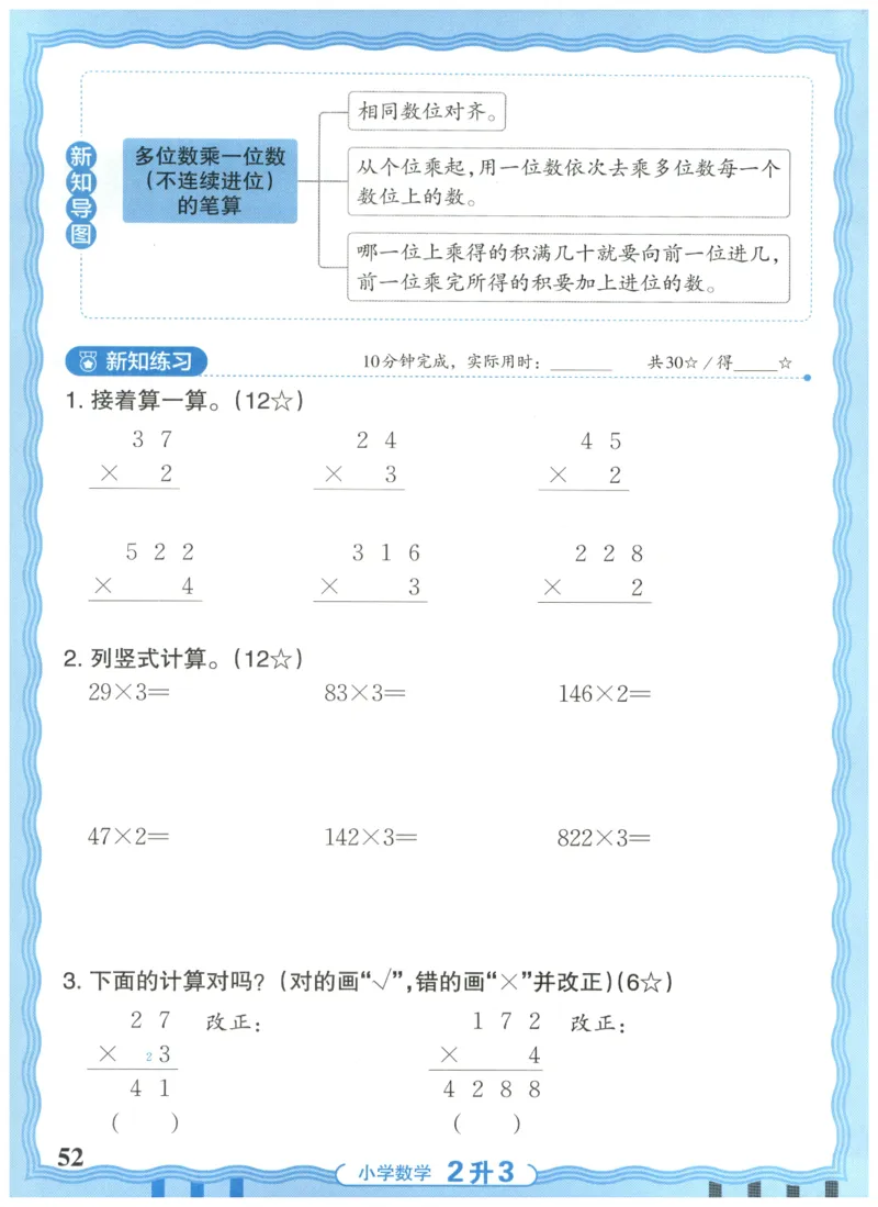 二升三年级数学人教版25版《王朝霞活页暑假计算》_25秋小学语数英习题试卷_数学_人教版_1-6年级数学人教25版《王朝霞活页暑假计算》