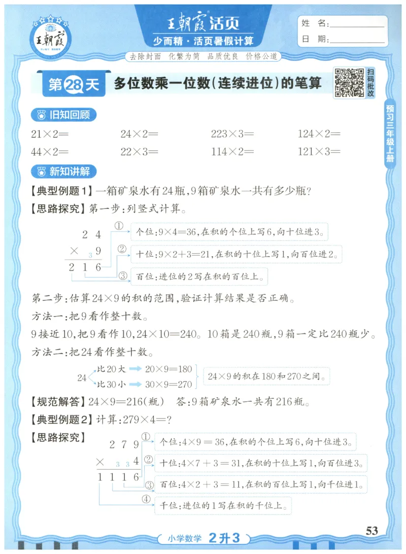 二升三年级数学人教版25版《王朝霞活页暑假计算》_25秋小学语数英习题试卷_数学_人教版_1-6年级数学人教25版《王朝霞活页暑假计算》