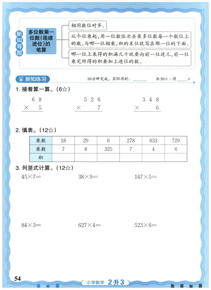 二升三年级数学人教版25版《王朝霞活页暑假计算》_25秋小学语数英习题试卷_数学_人教版_1-6年级数学人教25版《王朝霞活页暑假计算》