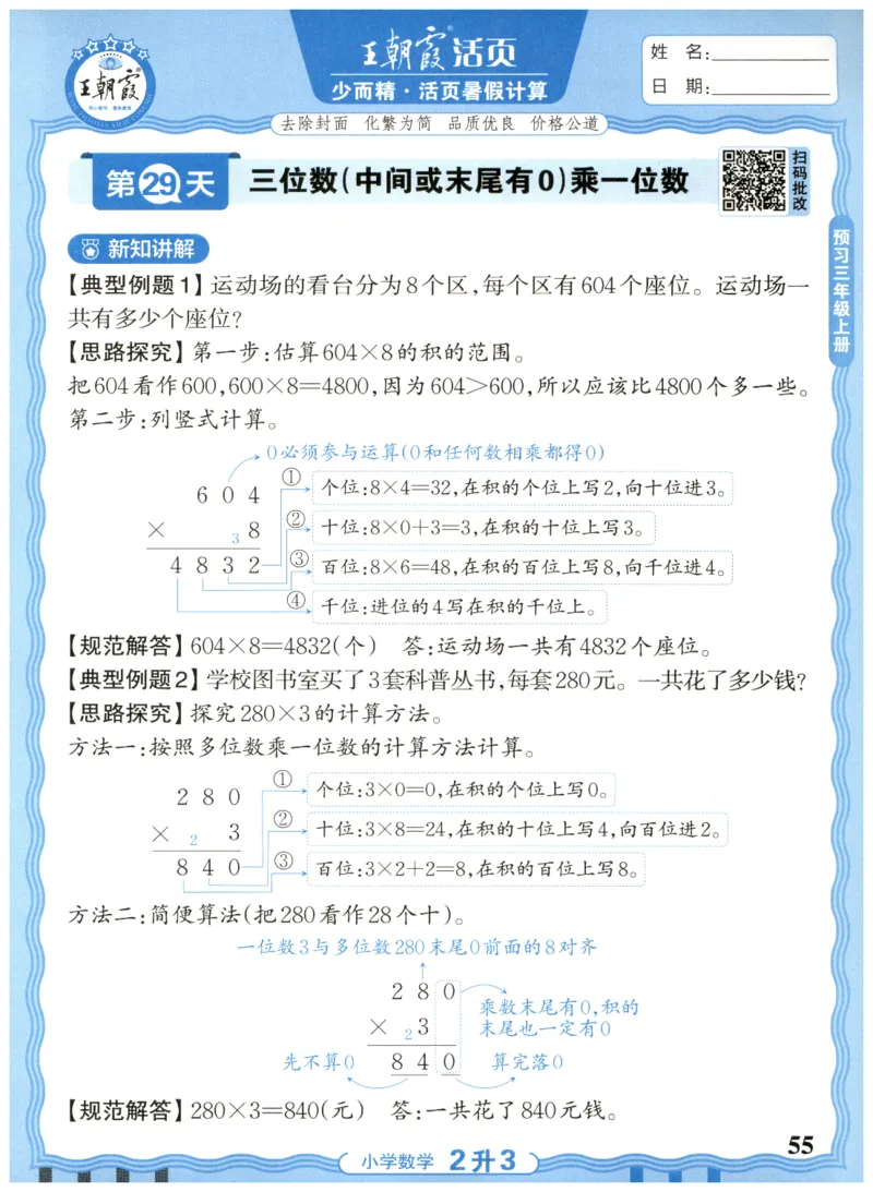 二升三年级数学人教版25版《王朝霞活页暑假计算》_25秋小学语数英习题试卷_数学_人教版_1-6年级数学人教25版《王朝霞活页暑假计算》