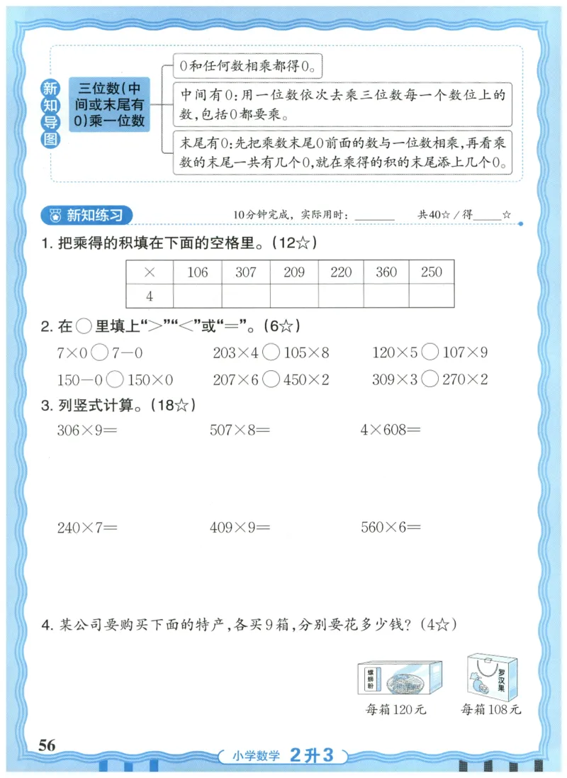二升三年级数学人教版25版《王朝霞活页暑假计算》_25秋小学语数英习题试卷_数学_人教版_1-6年级数学人教25版《王朝霞活页暑假计算》