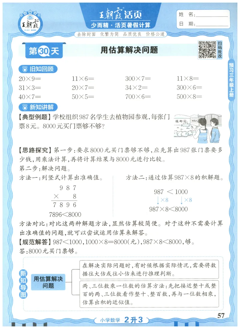 二升三年级数学人教版25版《王朝霞活页暑假计算》_25秋小学语数英习题试卷_数学_人教版_1-6年级数学人教25版《王朝霞活页暑假计算》