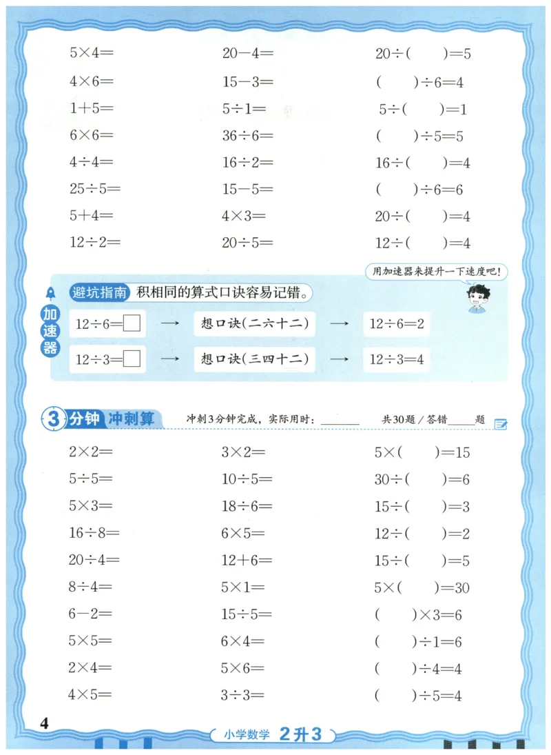 二升三年级数学人教版25版《王朝霞活页暑假计算》_25秋小学语数英习题试卷_数学_人教版_1-6年级数学人教25版《王朝霞活页暑假计算》