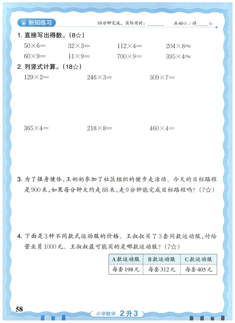 二升三年级数学人教版25版《王朝霞活页暑假计算》_25秋小学语数英习题试卷_数学_人教版_1-6年级数学人教25版《王朝霞活页暑假计算》