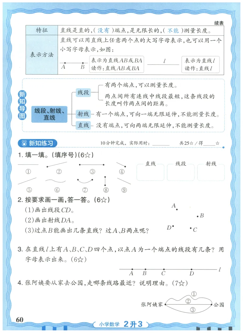二升三年级数学人教版25版《王朝霞活页暑假计算》_25秋小学语数英习题试卷_数学_人教版_1-6年级数学人教25版《王朝霞活页暑假计算》