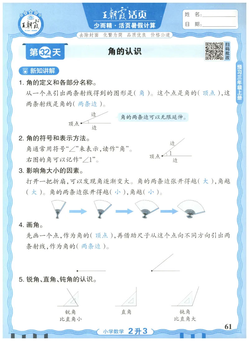 二升三年级数学人教版25版《王朝霞活页暑假计算》_25秋小学语数英习题试卷_数学_人教版_1-6年级数学人教25版《王朝霞活页暑假计算》
