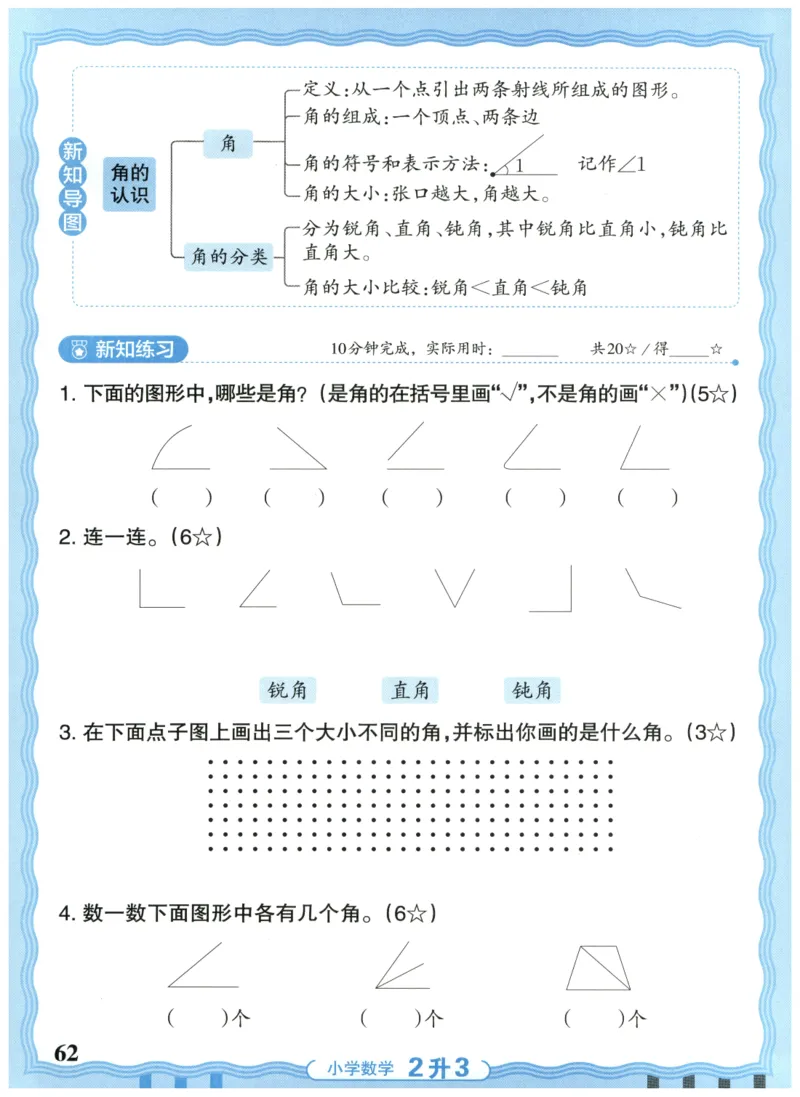 二升三年级数学人教版25版《王朝霞活页暑假计算》_25秋小学语数英习题试卷_数学_人教版_1-6年级数学人教25版《王朝霞活页暑假计算》
