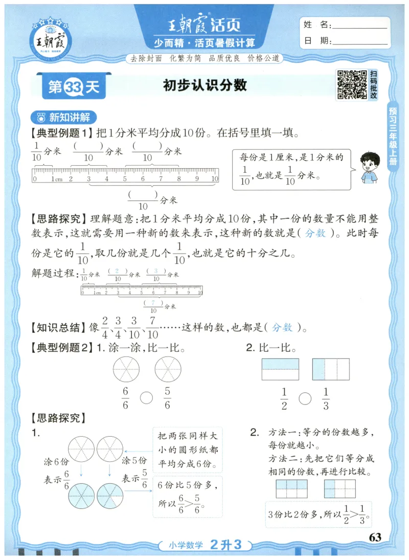 二升三年级数学人教版25版《王朝霞活页暑假计算》_25秋小学语数英习题试卷_数学_人教版_1-6年级数学人教25版《王朝霞活页暑假计算》