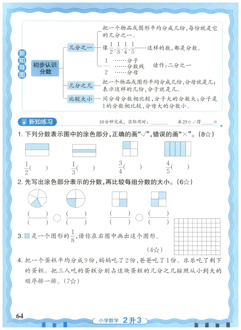二升三年级数学人教版25版《王朝霞活页暑假计算》_25秋小学语数英习题试卷_数学_人教版_1-6年级数学人教25版《王朝霞活页暑假计算》