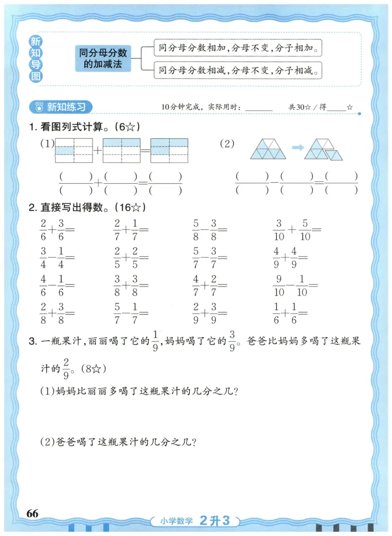 二升三年级数学人教版25版《王朝霞活页暑假计算》_25秋小学语数英习题试卷_数学_人教版_1-6年级数学人教25版《王朝霞活页暑假计算》