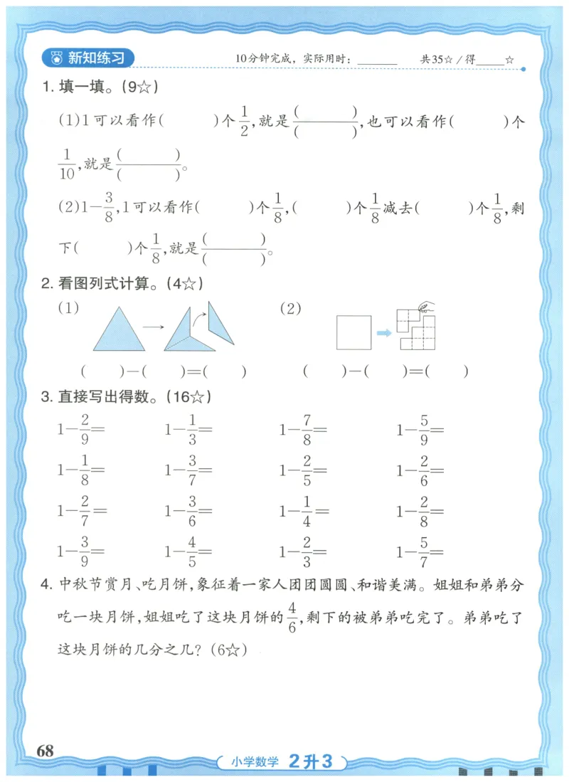 二升三年级数学人教版25版《王朝霞活页暑假计算》_25秋小学语数英习题试卷_数学_人教版_1-6年级数学人教25版《王朝霞活页暑假计算》