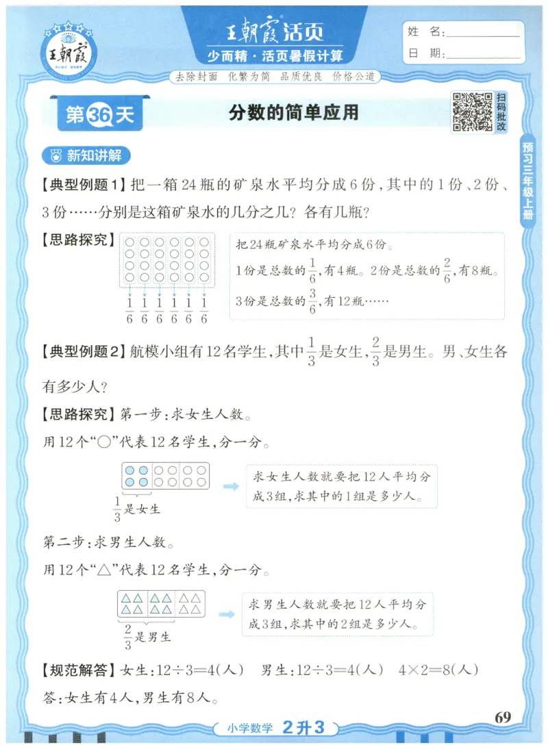 二升三年级数学人教版25版《王朝霞活页暑假计算》_25秋小学语数英习题试卷_数学_人教版_1-6年级数学人教25版《王朝霞活页暑假计算》