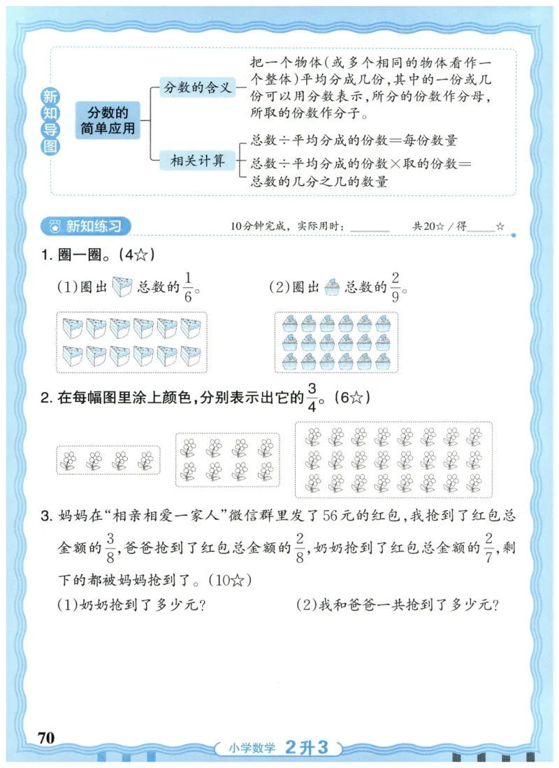 二升三年级数学人教版25版《王朝霞活页暑假计算》_25秋小学语数英习题试卷_数学_人教版_1-6年级数学人教25版《王朝霞活页暑假计算》