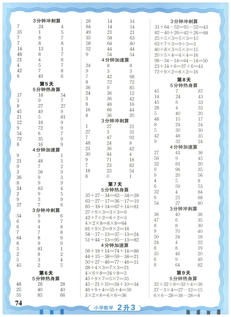 二升三年级数学人教版25版《王朝霞活页暑假计算》_25秋小学语数英习题试卷_数学_人教版_1-6年级数学人教25版《王朝霞活页暑假计算》