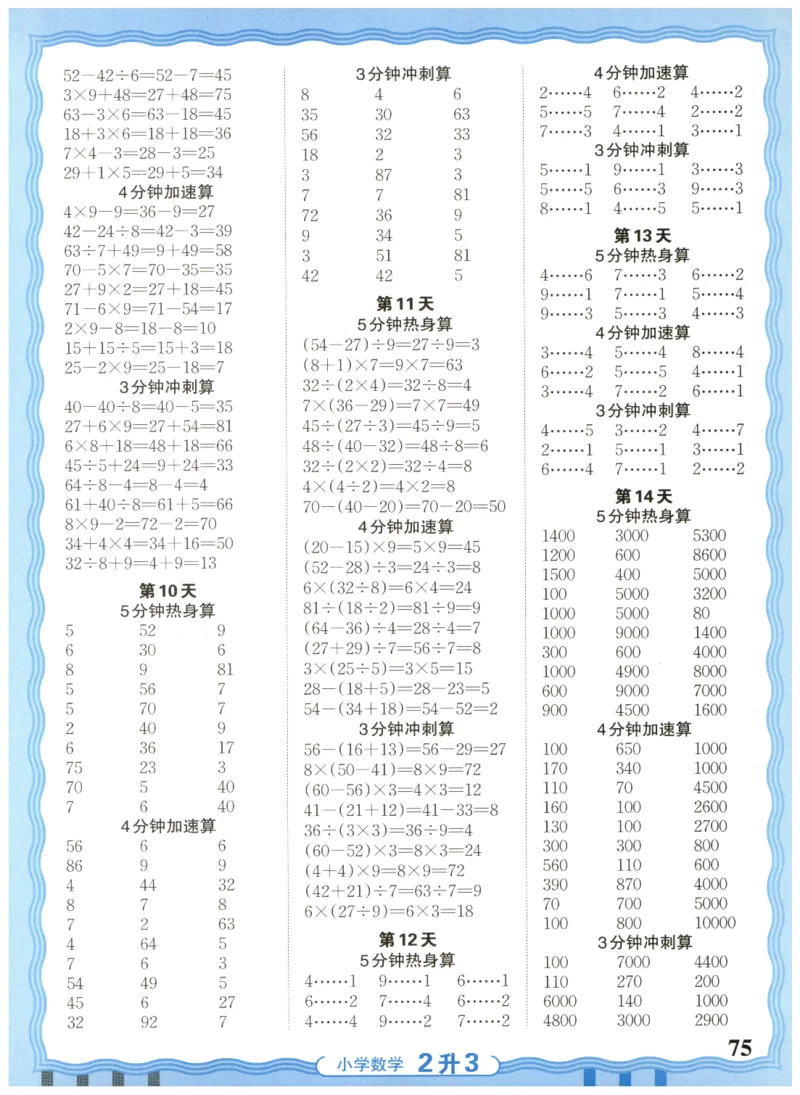 二升三年级数学人教版25版《王朝霞活页暑假计算》_25秋小学语数英习题试卷_数学_人教版_1-6年级数学人教25版《王朝霞活页暑假计算》