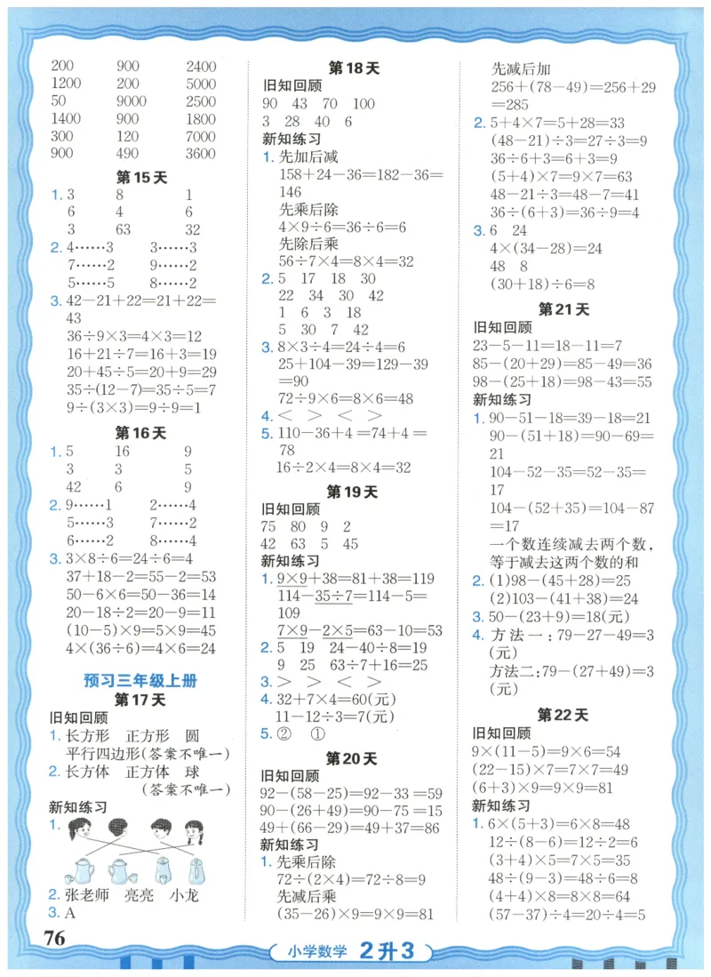 二升三年级数学人教版25版《王朝霞活页暑假计算》_25秋小学语数英习题试卷_数学_人教版_1-6年级数学人教25版《王朝霞活页暑假计算》