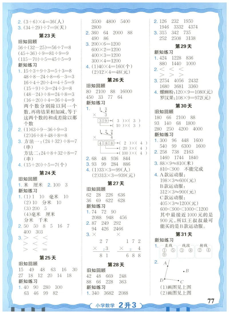 二升三年级数学人教版25版《王朝霞活页暑假计算》_25秋小学语数英习题试卷_数学_人教版_1-6年级数学人教25版《王朝霞活页暑假计算》