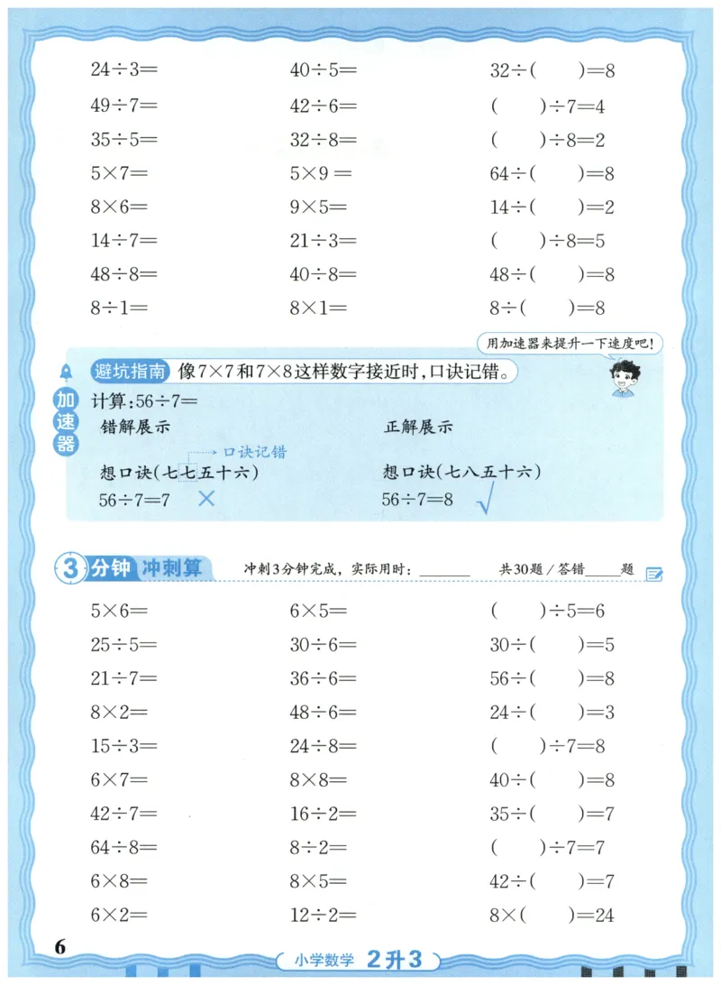 二升三年级数学人教版25版《王朝霞活页暑假计算》_25秋小学语数英习题试卷_数学_人教版_1-6年级数学人教25版《王朝霞活页暑假计算》
