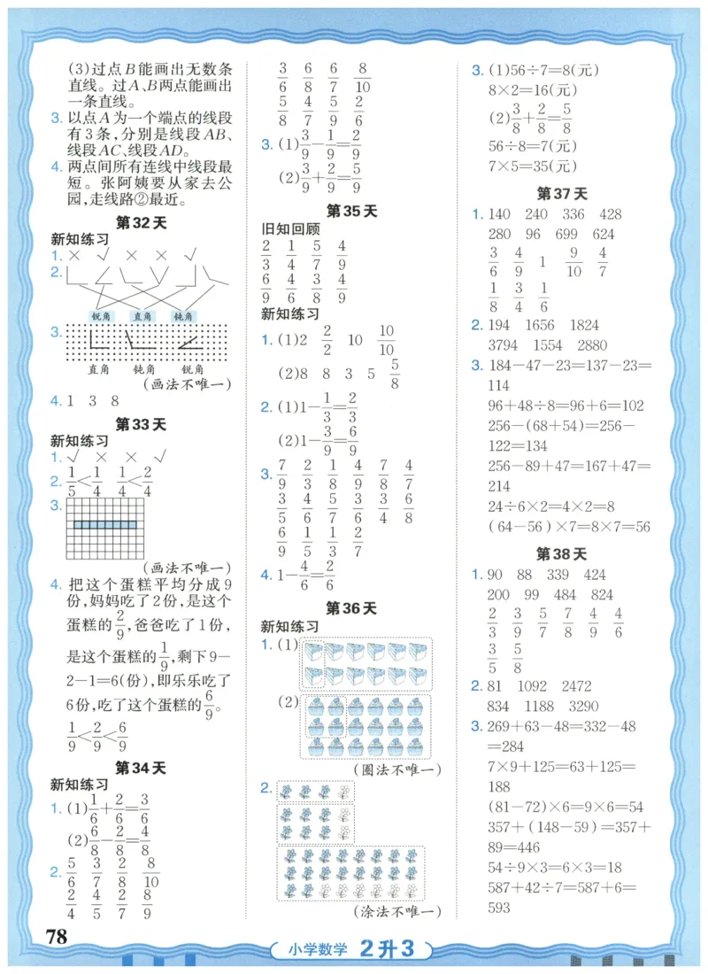 二升三年级数学人教版25版《王朝霞活页暑假计算》_25秋小学语数英习题试卷_数学_人教版_1-6年级数学人教25版《王朝霞活页暑假计算》