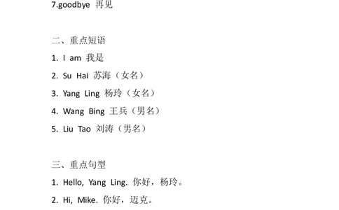 小学三年级上册试卷含答案：译林版英语：Unit2知识重点_三年级上下册资料_三年级上语数英上下册学习资料_3-8-5、小学三年级英语上册_译林版_1、知识点总结