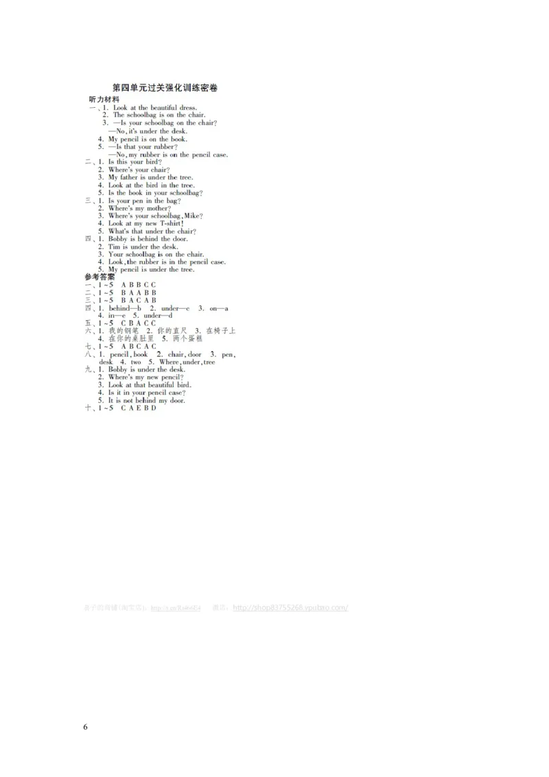 小学三年级下册译林版英语第四单元测试卷+参考答案_三年级上下册资料_三年级上语数英上下册学习资料_3-8-6、小学三年级英语下册_译林版_3、单元测试卷