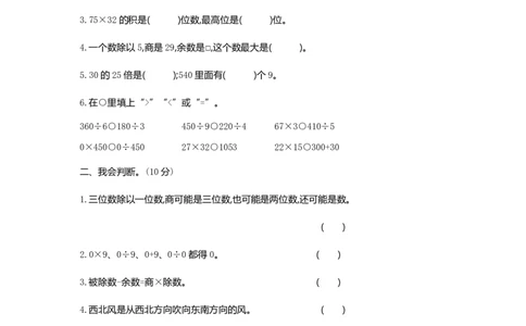 人教版三年级数学下册期中测试卷1（含答案）_三年级上下册资料_三年级上语数英上下册学习资料_3-8-4、小学三年级数学下册_人教版_4、期中测试卷