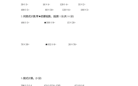 人教版三年级数学下册期中测试卷1（含答案）_三年级上下册资料_三年级上语数英上下册学习资料_3-8-4、小学三年级数学下册_人教版_4、期中测试卷