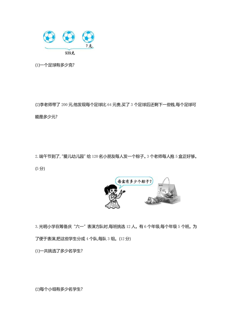 人教版三年级数学下册期中测试卷1（含答案）_三年级上下册资料_三年级上语数英上下册学习资料_3-8-4、小学三年级数学下册_人教版_4、期中测试卷