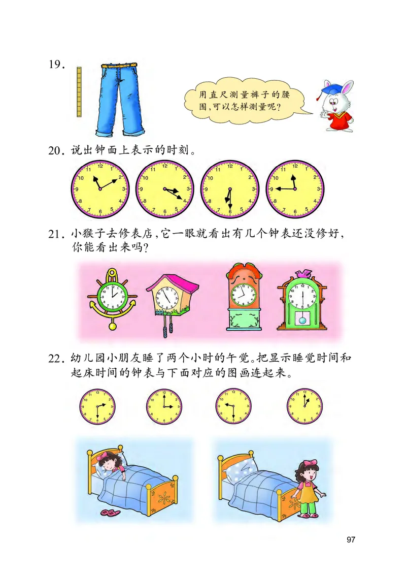 冀教版二年级下册数学PDF电子课本_二年级上下册资料_二年级语数英上下册学习资料_3-7-4、小学二年级数学下册_冀教版_11、电子课本