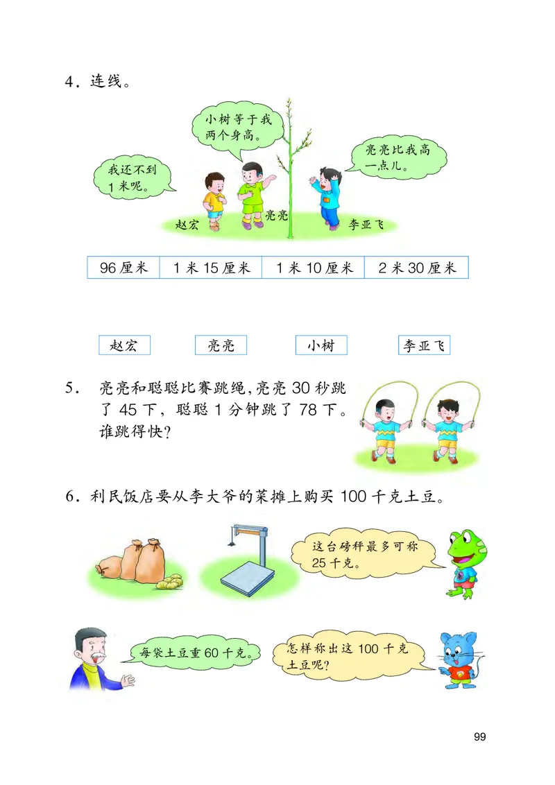 冀教版二年级下册数学PDF电子课本_二年级上下册资料_二年级语数英上下册学习资料_3-7-4、小学二年级数学下册_冀教版_11、电子课本